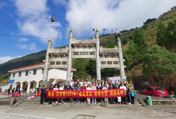 登高望远 勇探天宫——泰豪·海德馨成功举办2021天宫山踏秋登山赛