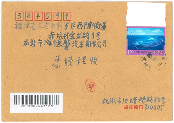 蔡锦小朋友寄来的信封.jpg