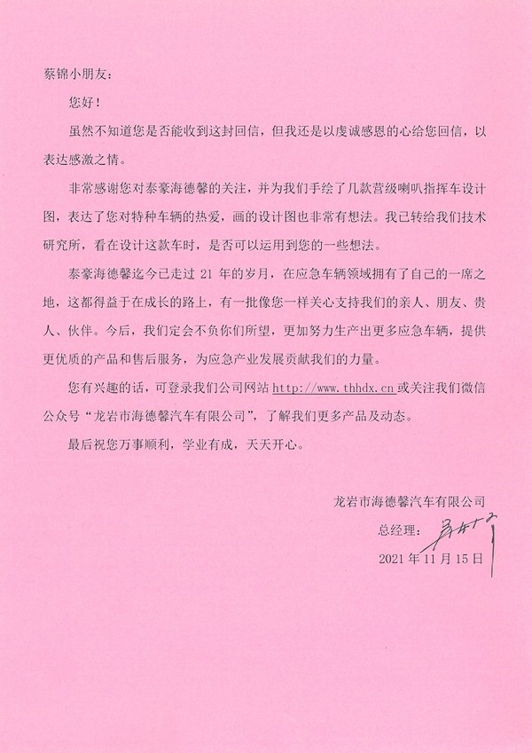 吴总回信.jpg