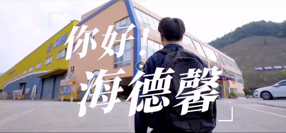我知道，你绝不简单！泰豪·海德馨职等你来！