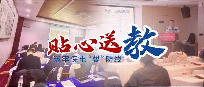 贴心送教   筑牢保电“馨”防线