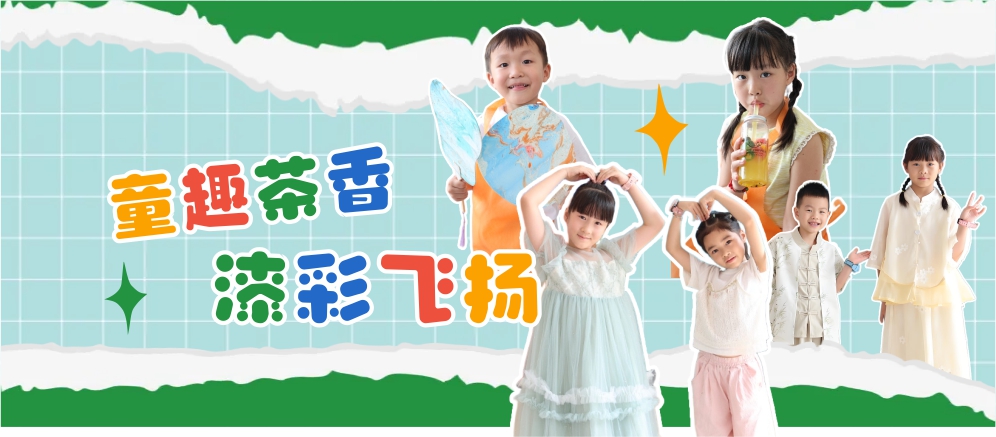 童趣茶香 漆彩飞扬——古老技艺在“海二代”掌心绽放新芽