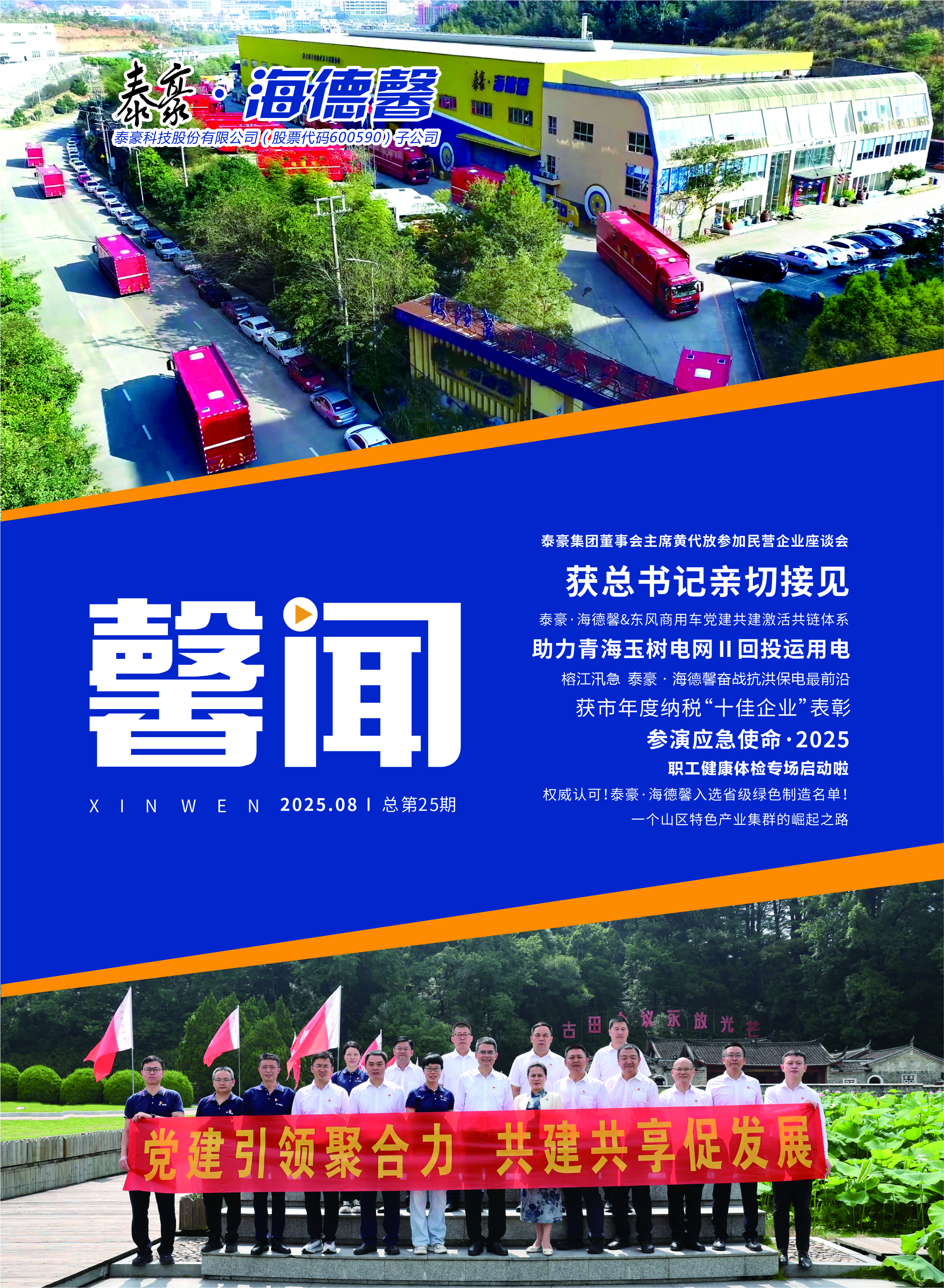 企业内刊《馨闻》25期