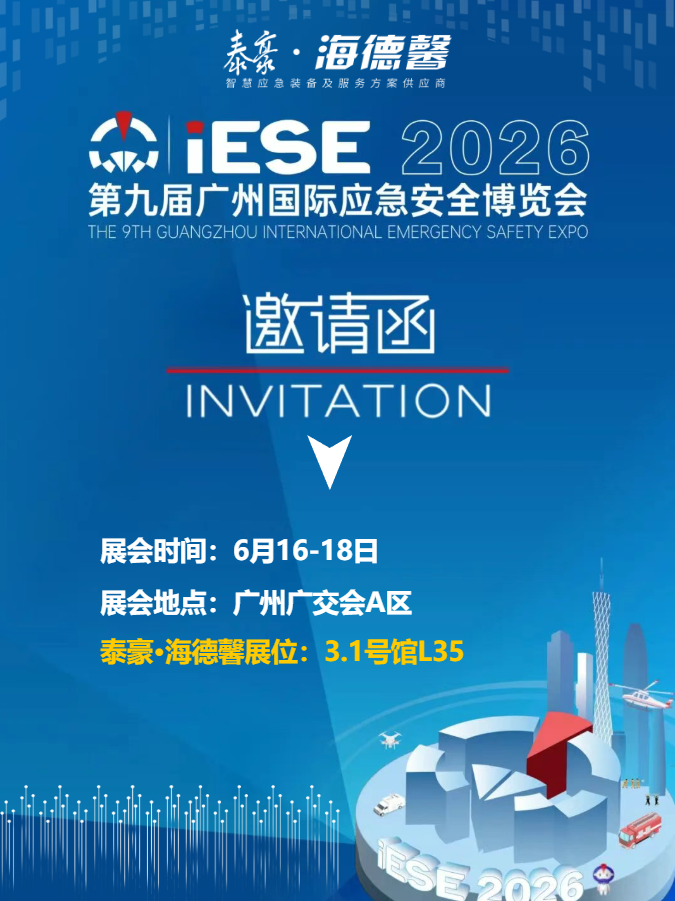 展会邀请  泰豪&middot;海德馨喊你来广州看展啦!